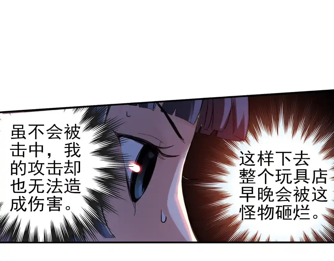 《土星玩具店》第27话 小铁，继续战斗！（上） 第22页