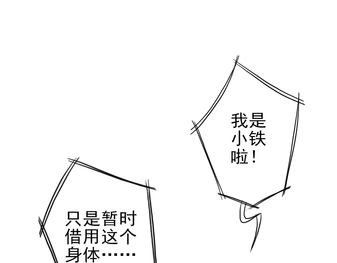 《土星玩具店》第28话 小铁，继续战斗！（下） 第33页