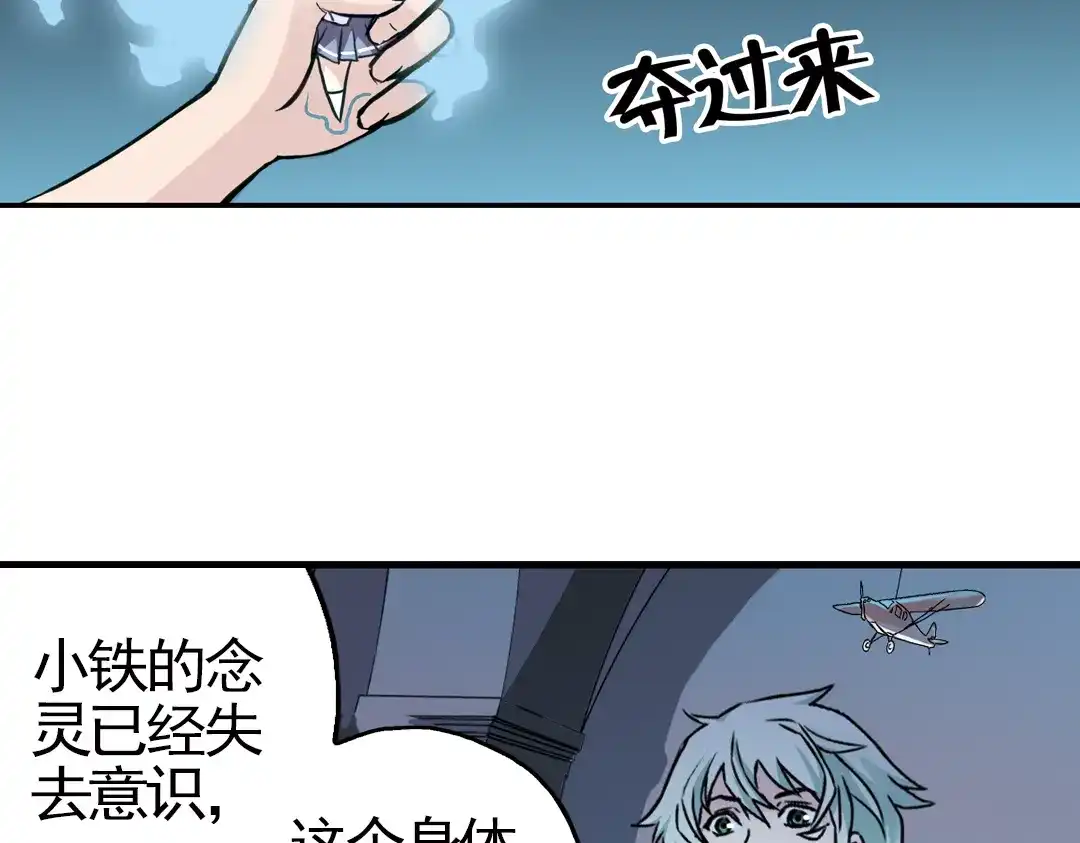 《土星玩具店》第29话 弱爆了！（上） 第24页