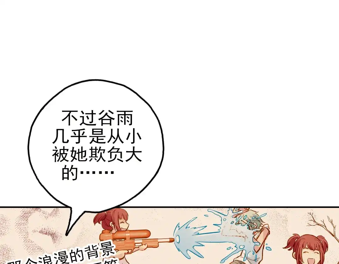 《土星玩具店》第32话 青梅竹马？！（下） 第23页