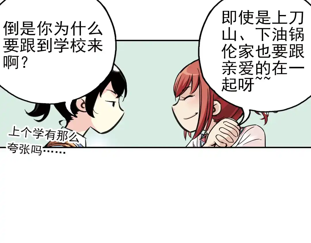 《土星玩具店》第32话 青梅竹马？！（下） 第42页