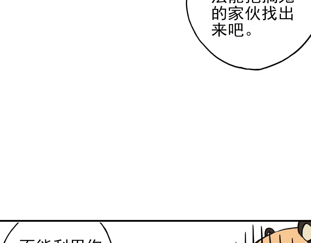 《土星玩具店》第33话 拜见女王陛下！（上） 第51页