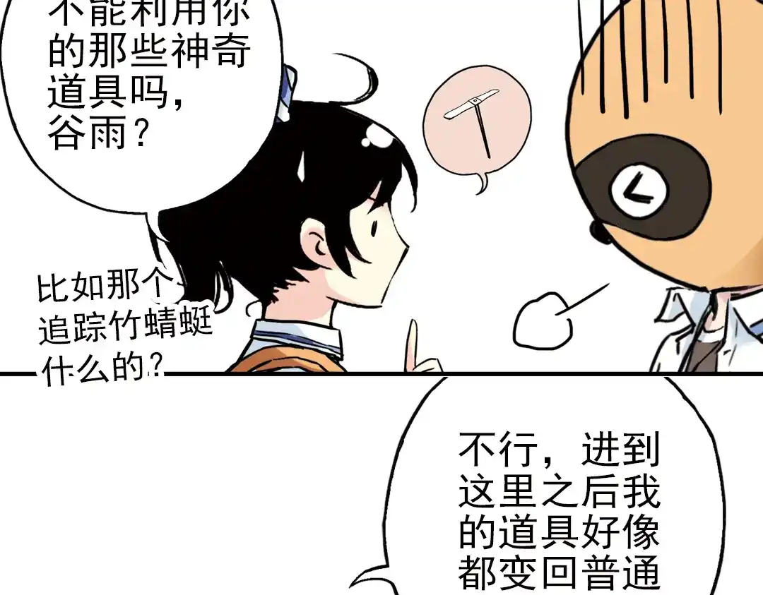 《土星玩具店》第33话 拜见女王陛下！（上） 第52页