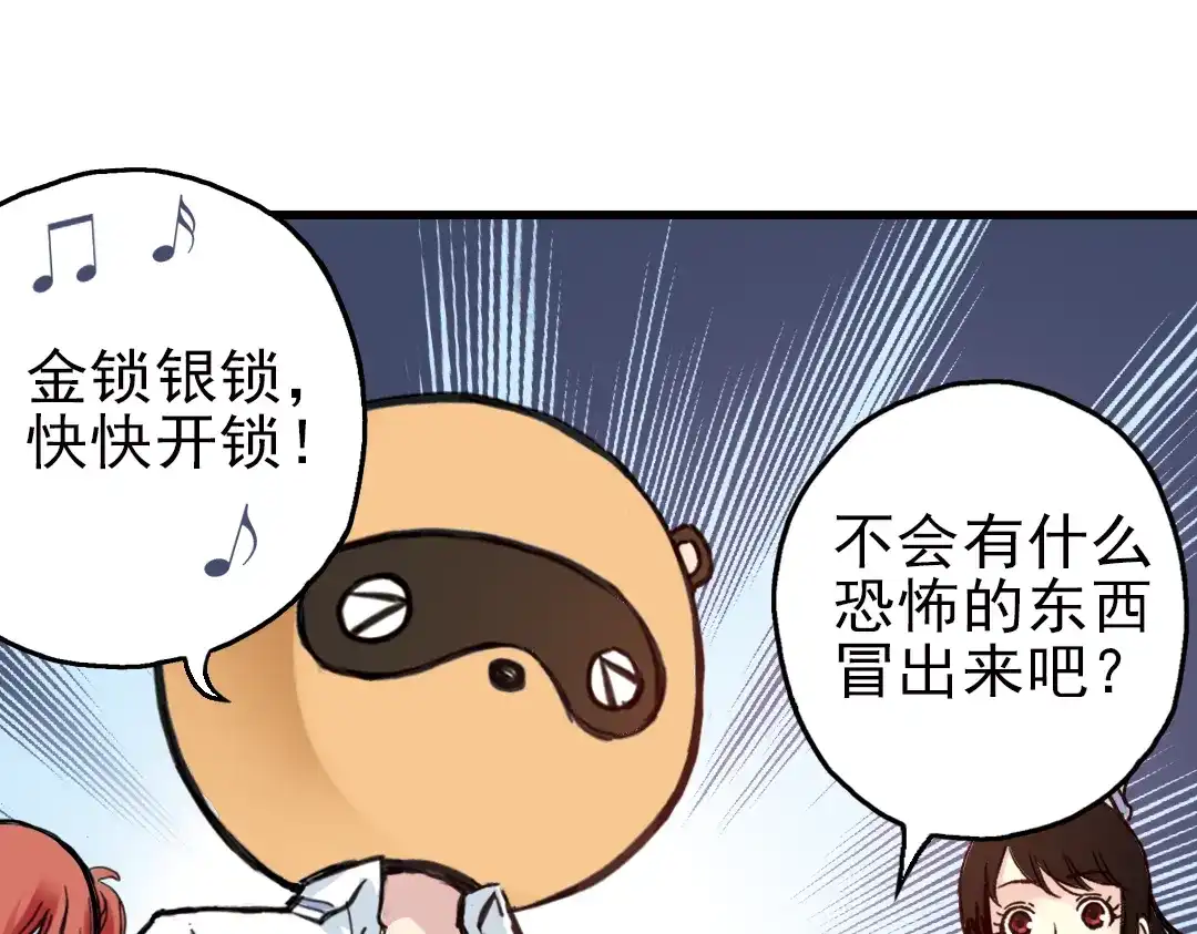 《土星玩具店》第33话 拜见女王陛下！（上） 第85页