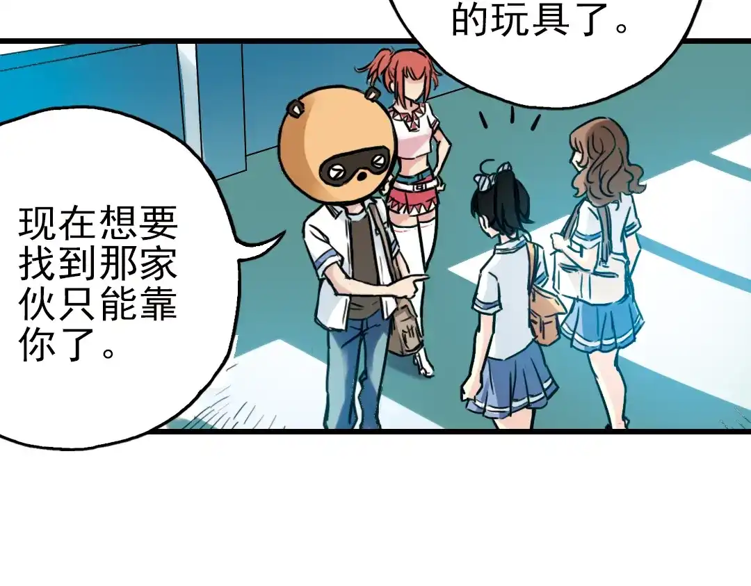 《土星玩具店》第33话 拜见女王陛下！（上） 第53页
