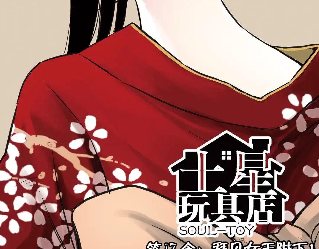 《土星玩具店》第33话 拜见女王陛下！（上） 第2页