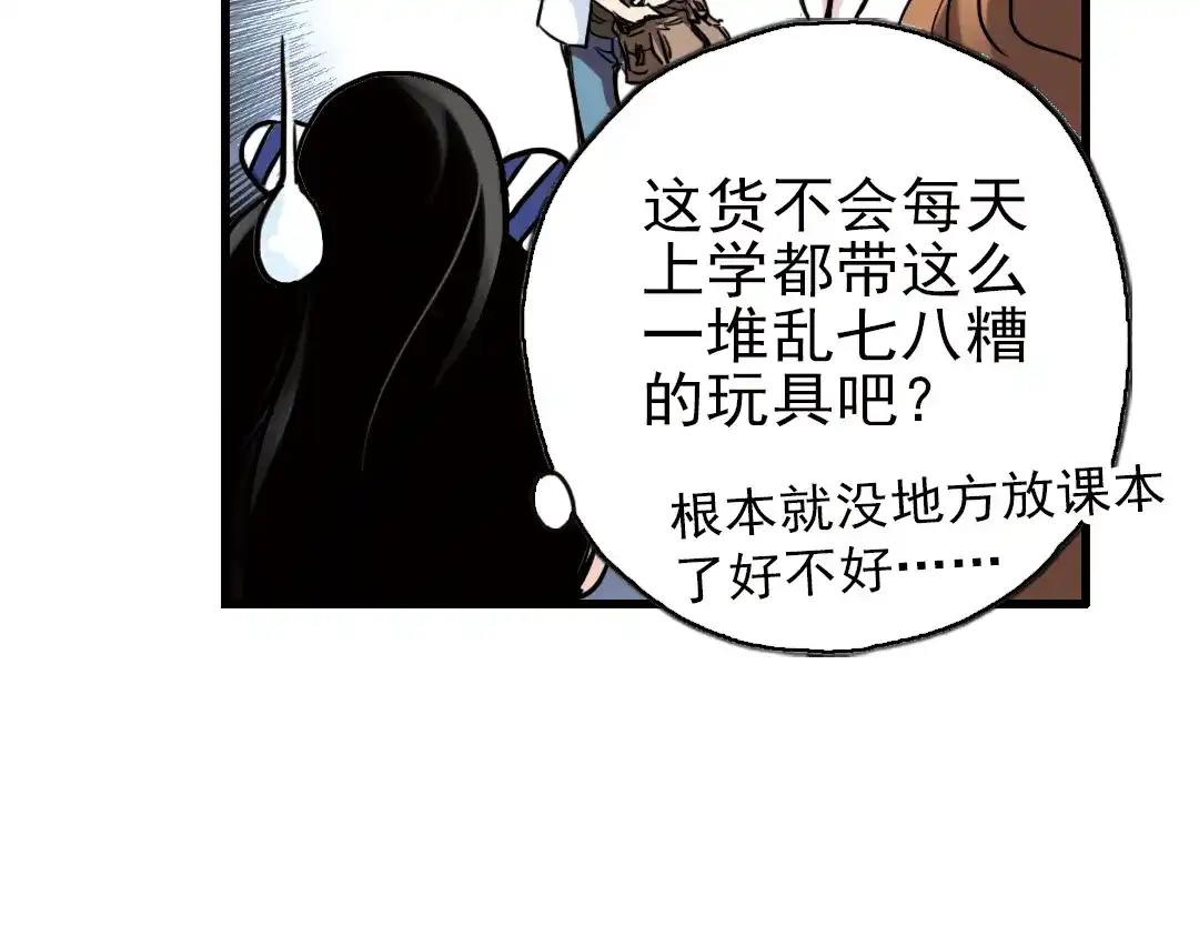 《土星玩具店》第33话 拜见女王陛下！（上） 第11页