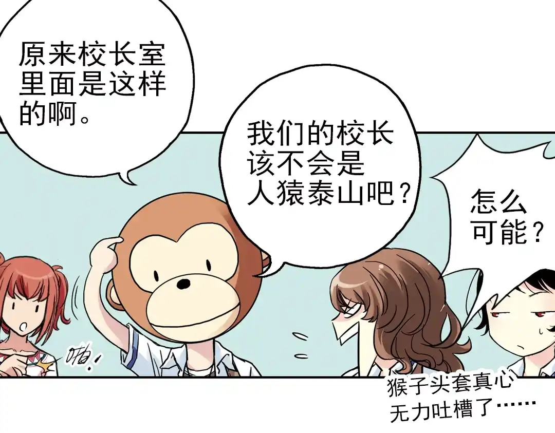 《土星玩具店》第33话 拜见女王陛下！（上） 第93页
