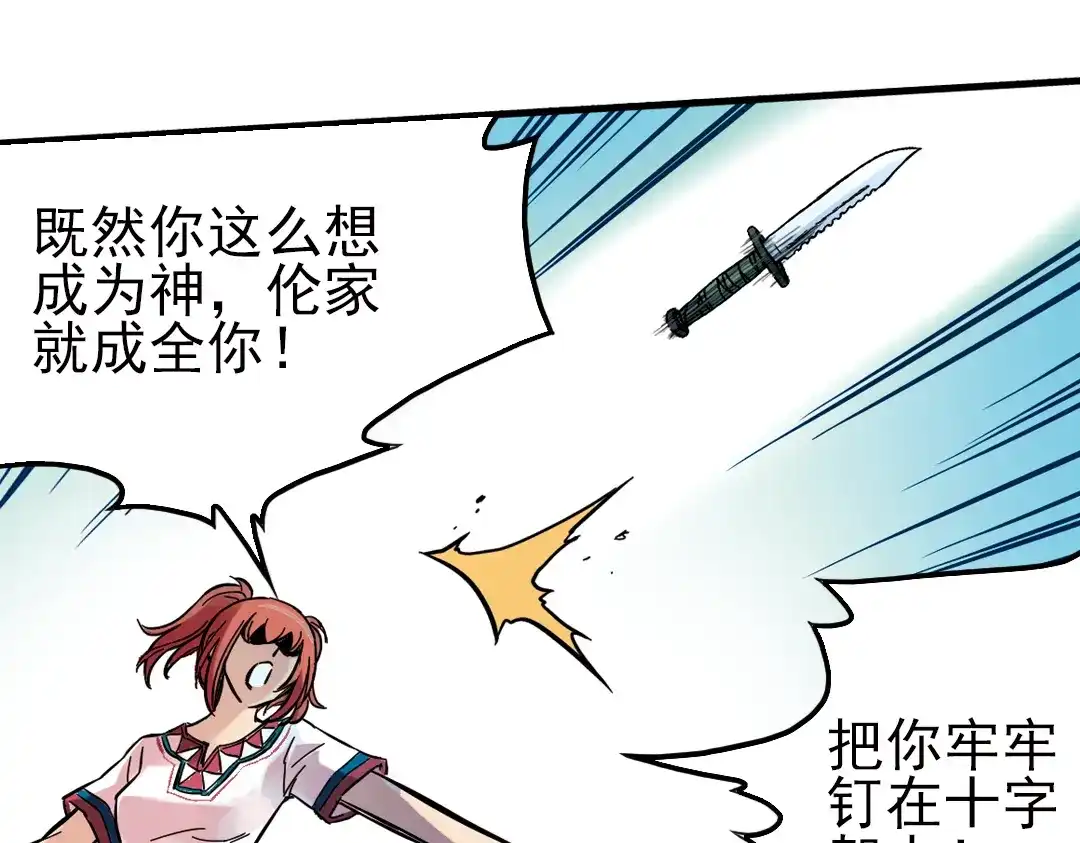 《土星玩具店》第34话 拜见女王陛下！（下） 第75页