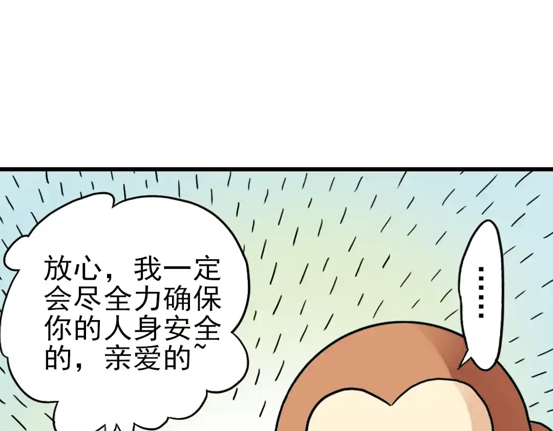 《土星玩具店》第34话 拜见女王陛下！（下） 第24页