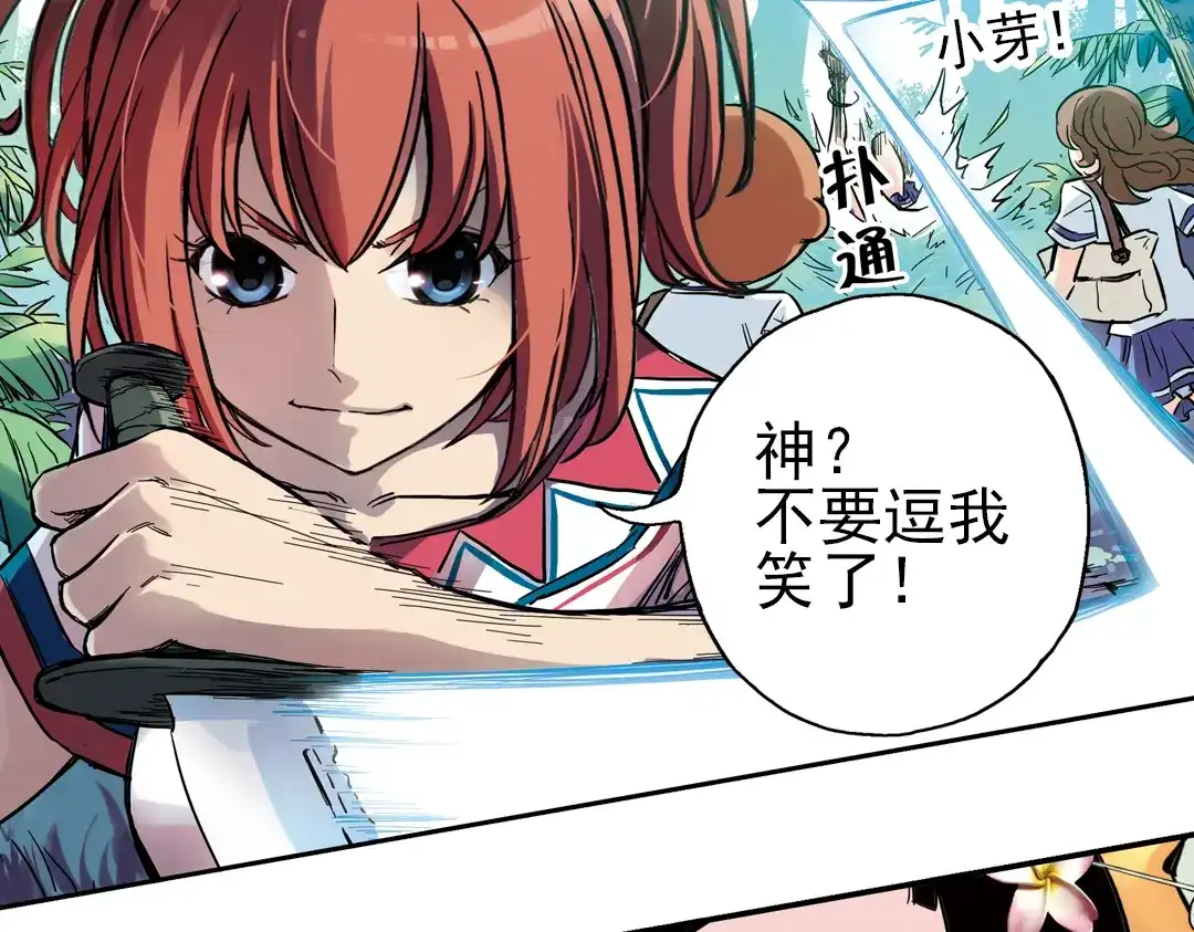 《土星玩具店》第34话 拜见女王陛下！（下） 第73页