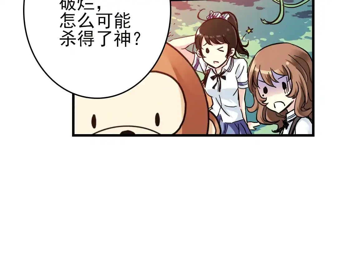 《土星玩具店》第35话 把学校变没什么的，你太天真了！（上） 第6页