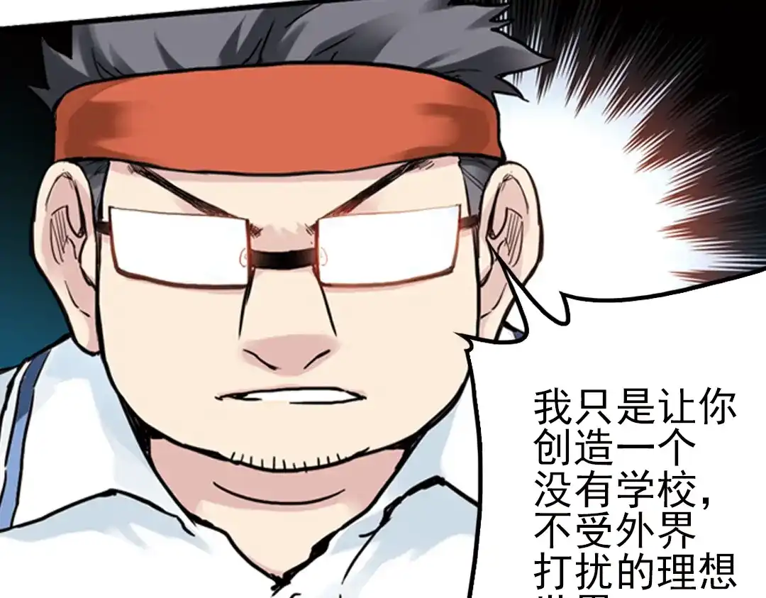 《土星玩具店》第35话 把学校变没什么的，你太天真了！（上） 第59页