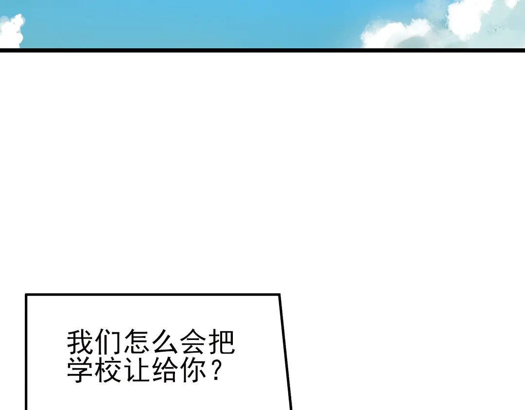 《土星玩具店》第35话 把学校变没什么的，你太天真了！（上） 第20页