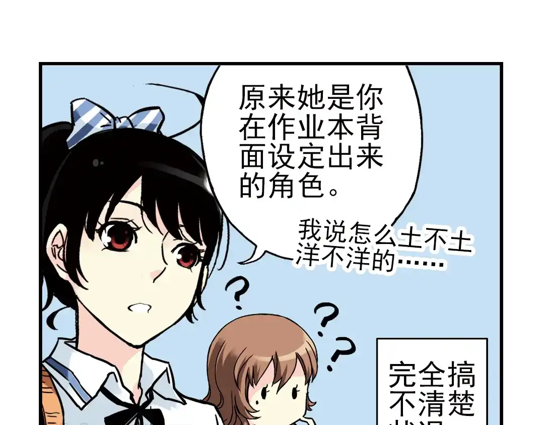 《土星玩具店》第36话 把学校变没什么的，你太天真了！（下） 第50页