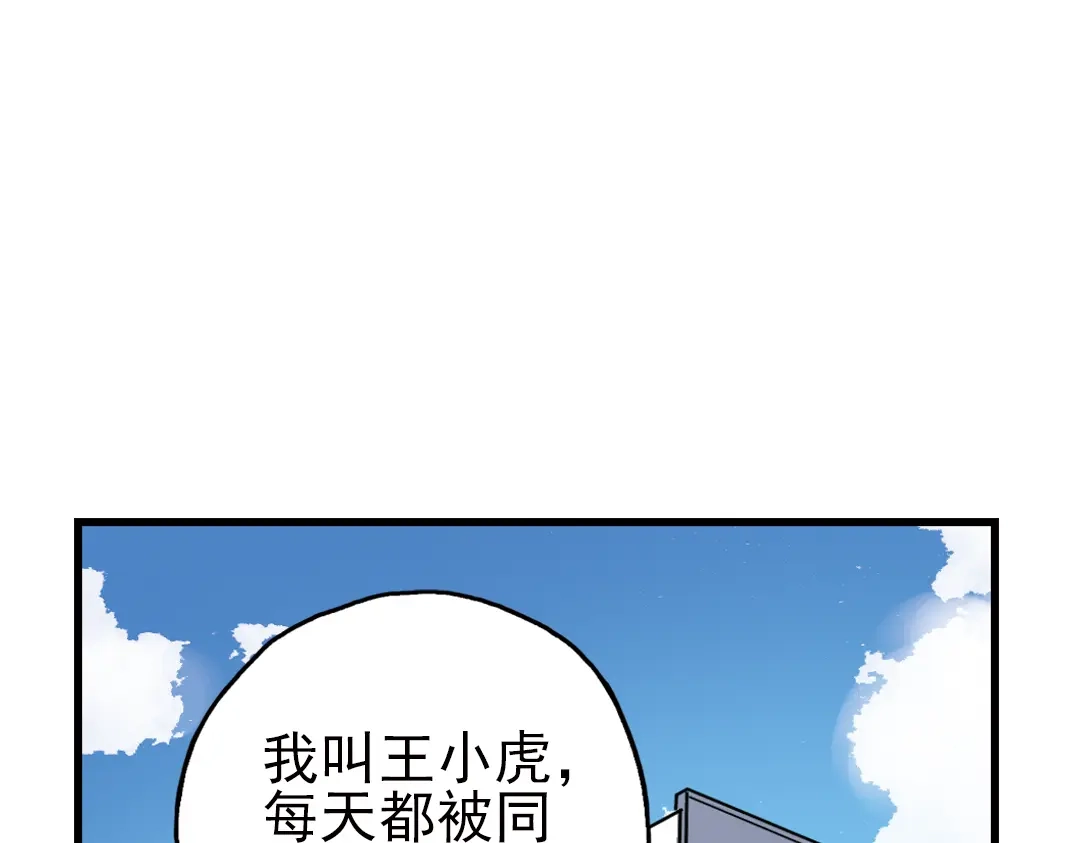 《土星玩具店》第36话 把学校变没什么的，你太天真了！（下） 第52页