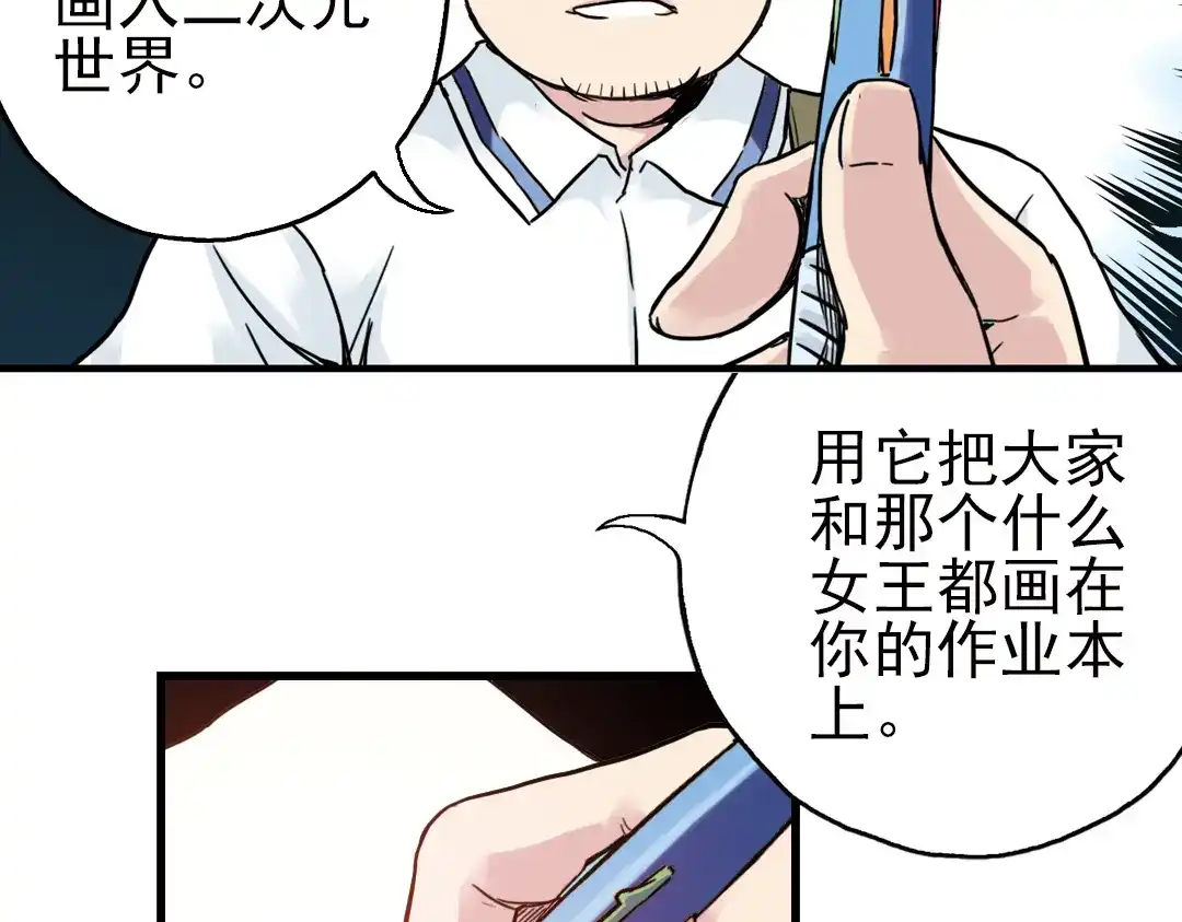 《土星玩具店》第36话 把学校变没什么的，你太天真了！（下） 第74页