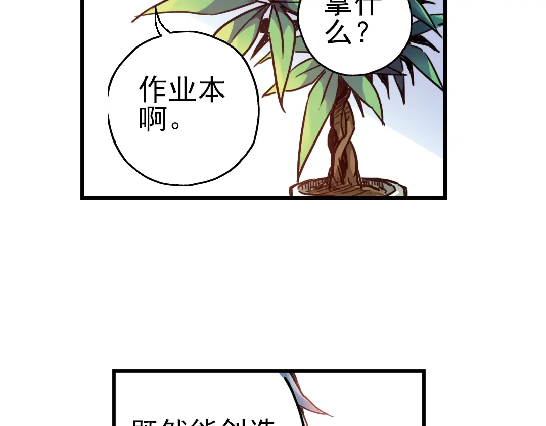 《土星玩具店》第36话 把学校变没什么的，你太天真了！（下） 第68页