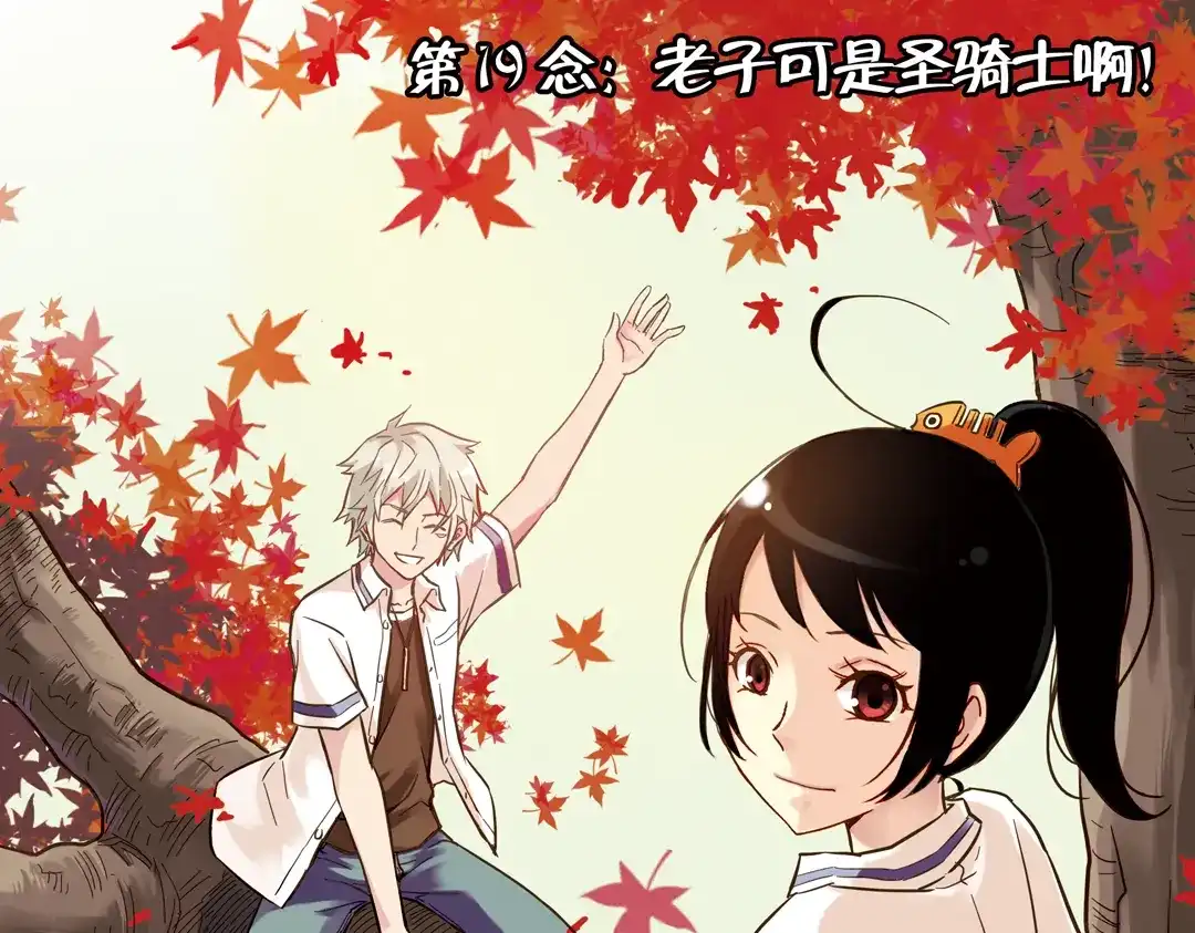 《土星玩具店》第37话 老子可是圣骑士啊！（上） 第1页