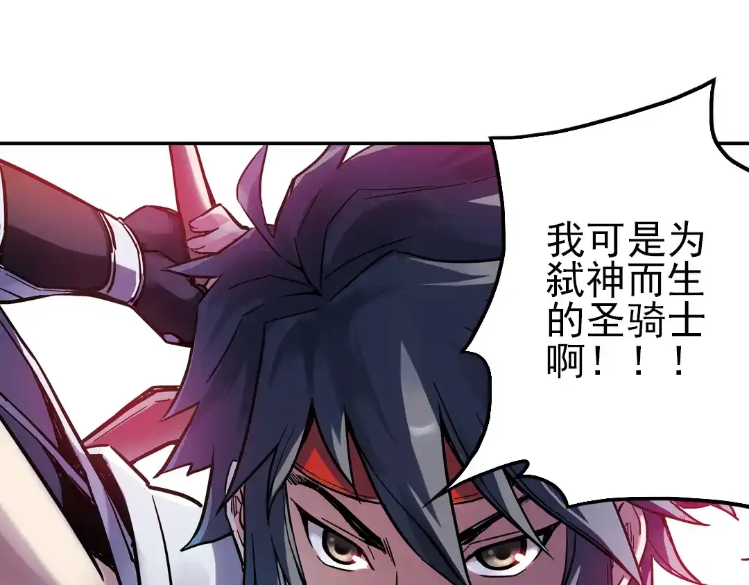 《土星玩具店》第37话 老子可是圣骑士啊！（上） 第88页