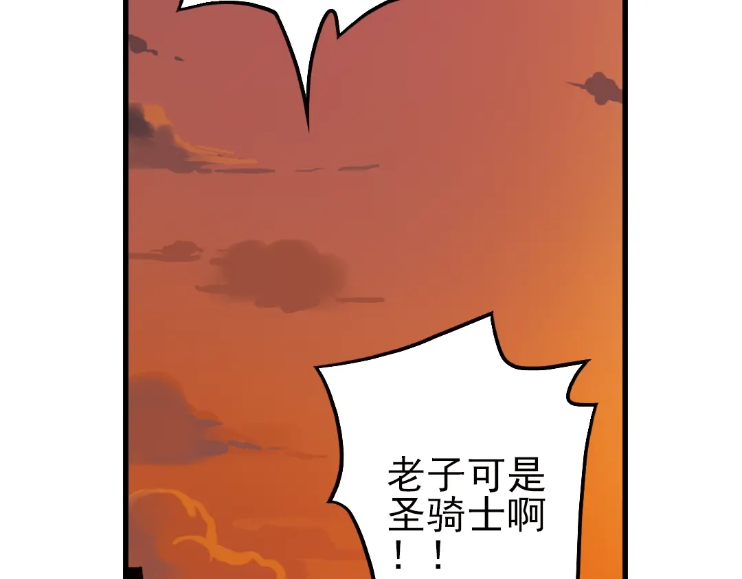 《土星玩具店》第38话 老子可是圣骑士啊！（下） 第33页