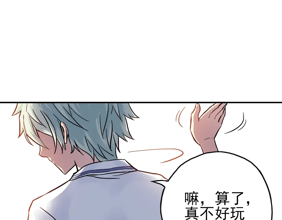 《土星玩具店》第38话 老子可是圣骑士啊！（下） 第84页