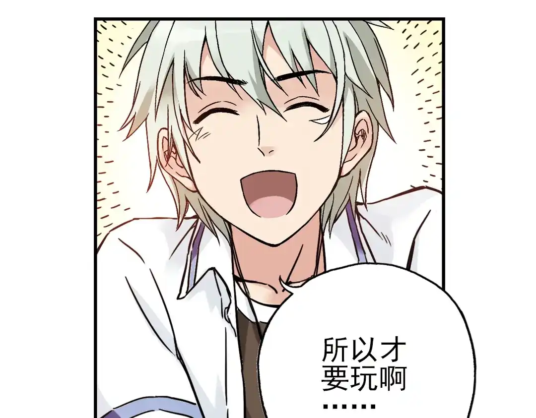 《土星玩具店》第38话 老子可是圣骑士啊！（下） 第76页