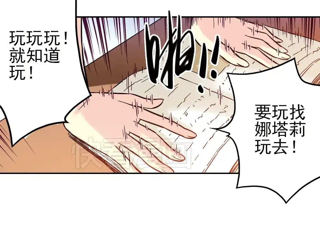 《土星玩具店》第38话 老子可是圣骑士啊！（下） 第78页