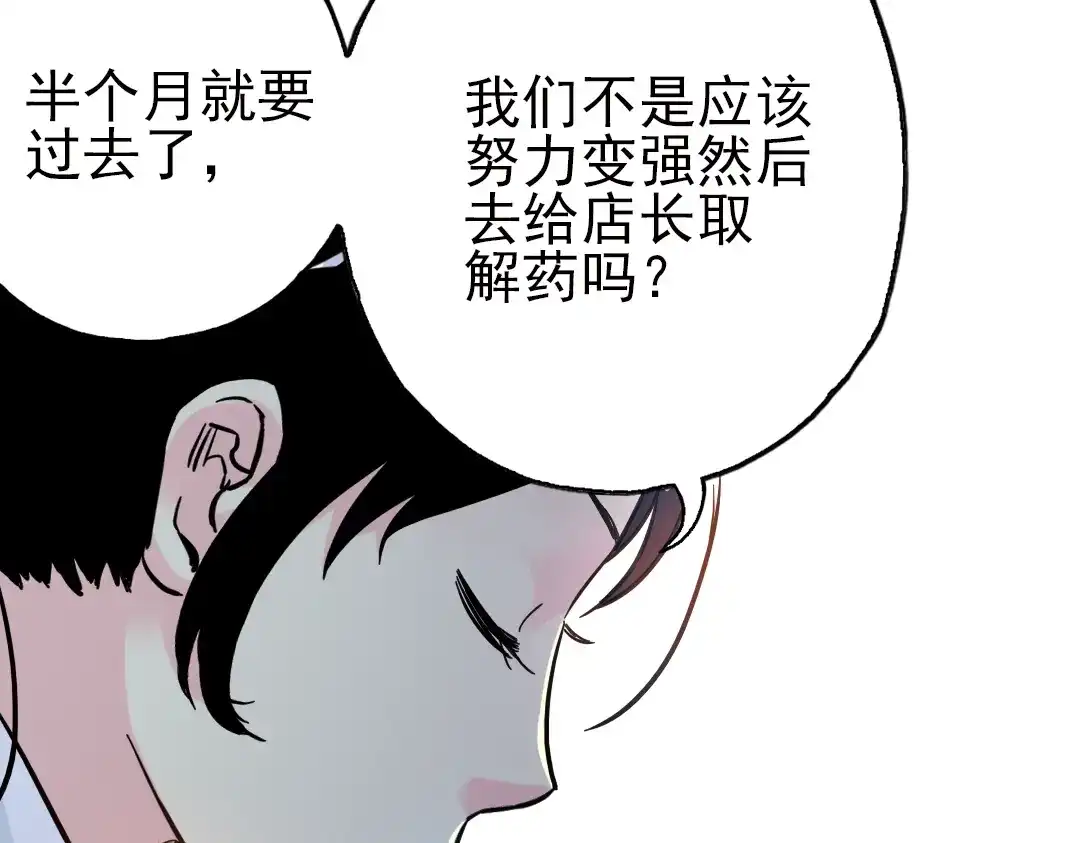 《土星玩具店》第38话 老子可是圣骑士啊！（下） 第74页