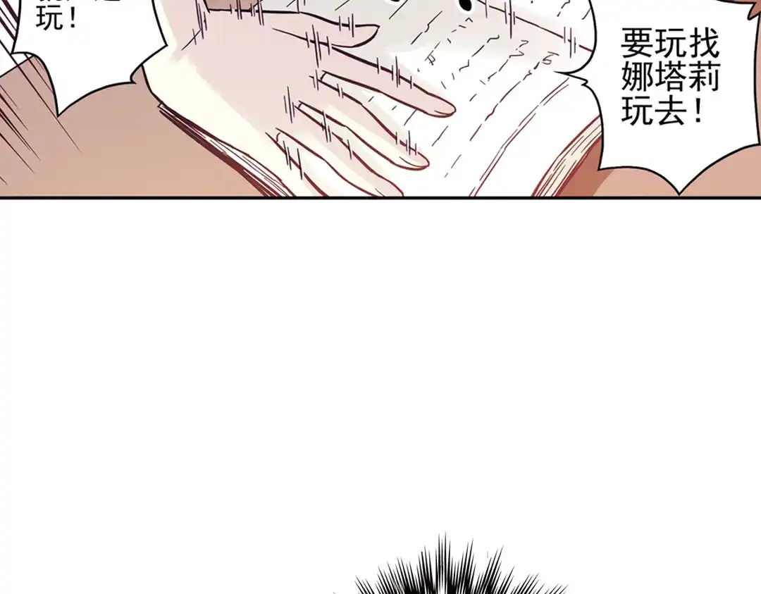 《土星玩具店》第39话 天台上的对决（上） 第29页