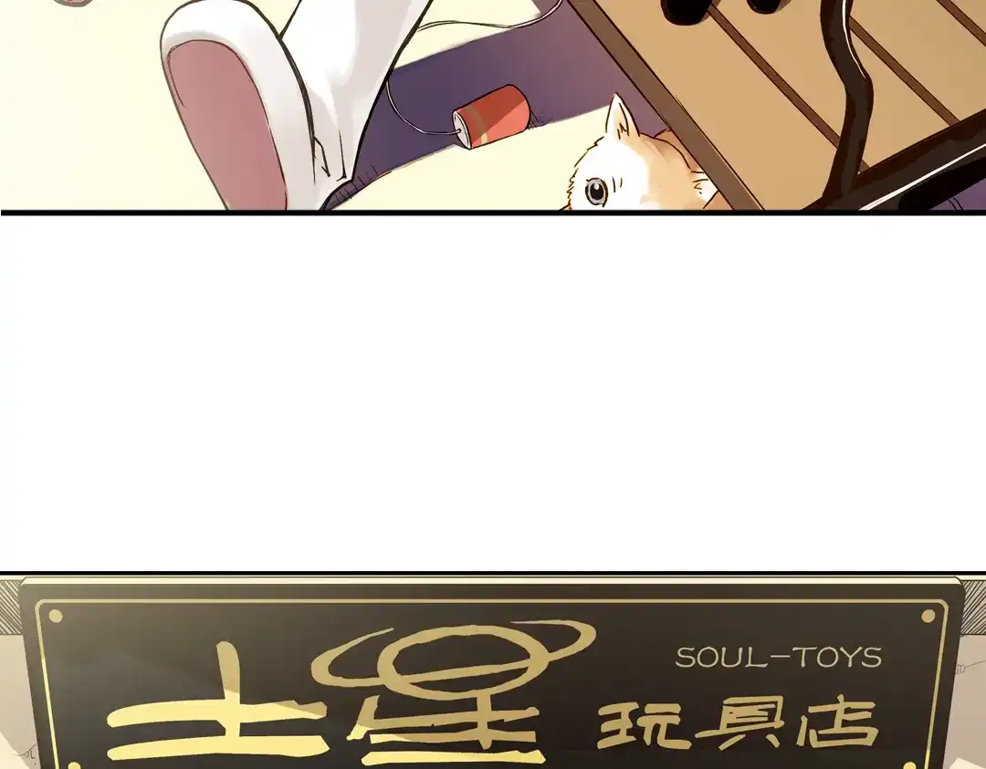 《土星玩具店》第4话 猫之念（四） 第3页