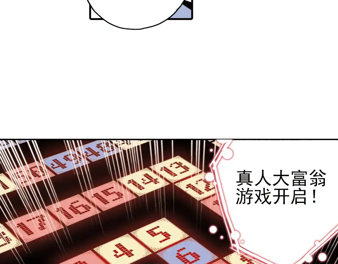 《土星玩具店》第41话 一起来玩大富翁吧！（上） 第43页