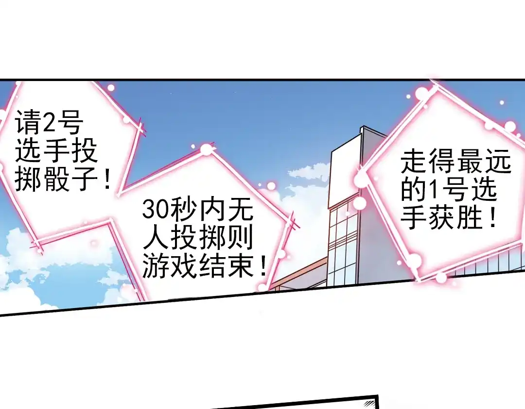 《土星玩具店》第41话 一起来玩大富翁吧！（上） 第69页