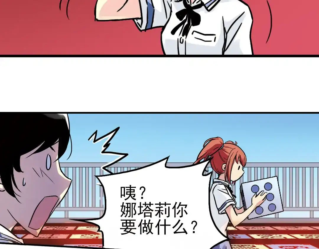 《土星玩具店》第41话 一起来玩大富翁吧！（上） 第89页