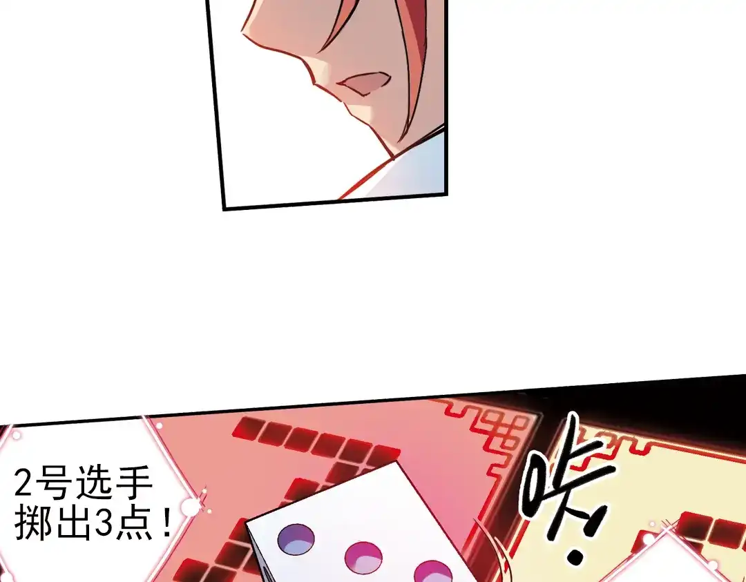 《土星玩具店》第41话 一起来玩大富翁吧！（上） 第78页