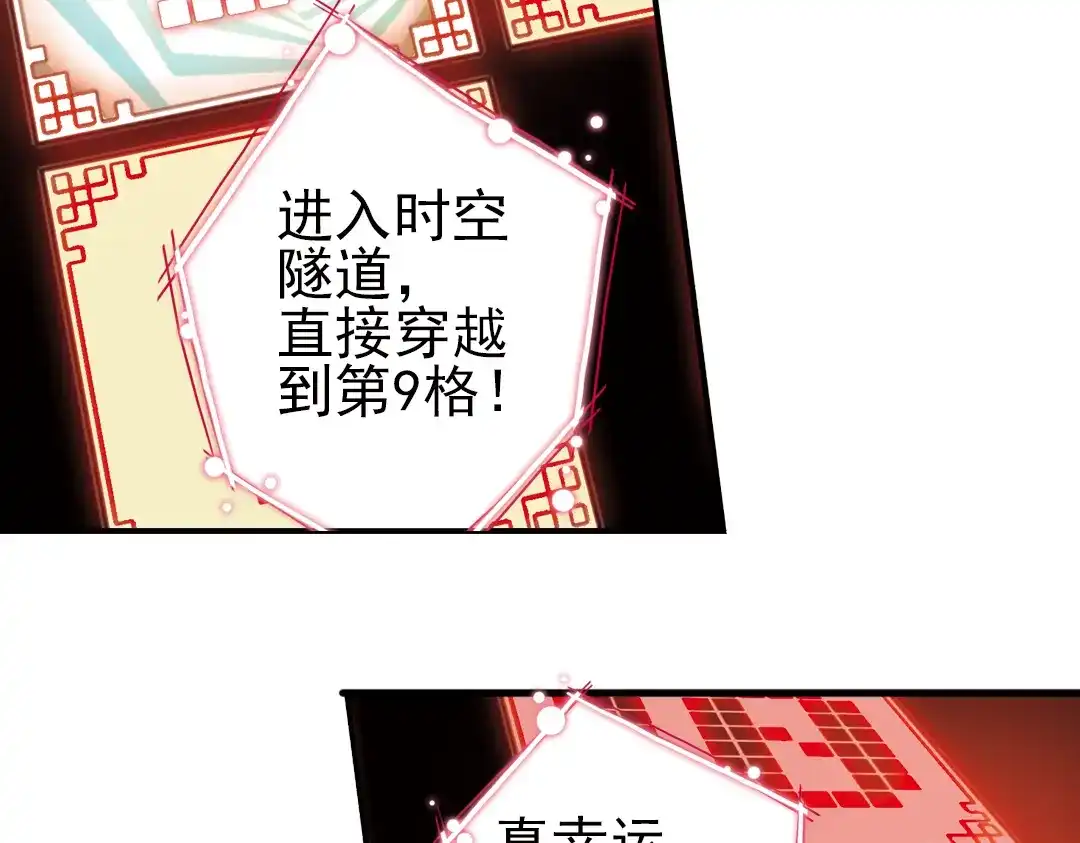 《土星玩具店》第41话 一起来玩大富翁吧！（上） 第80页