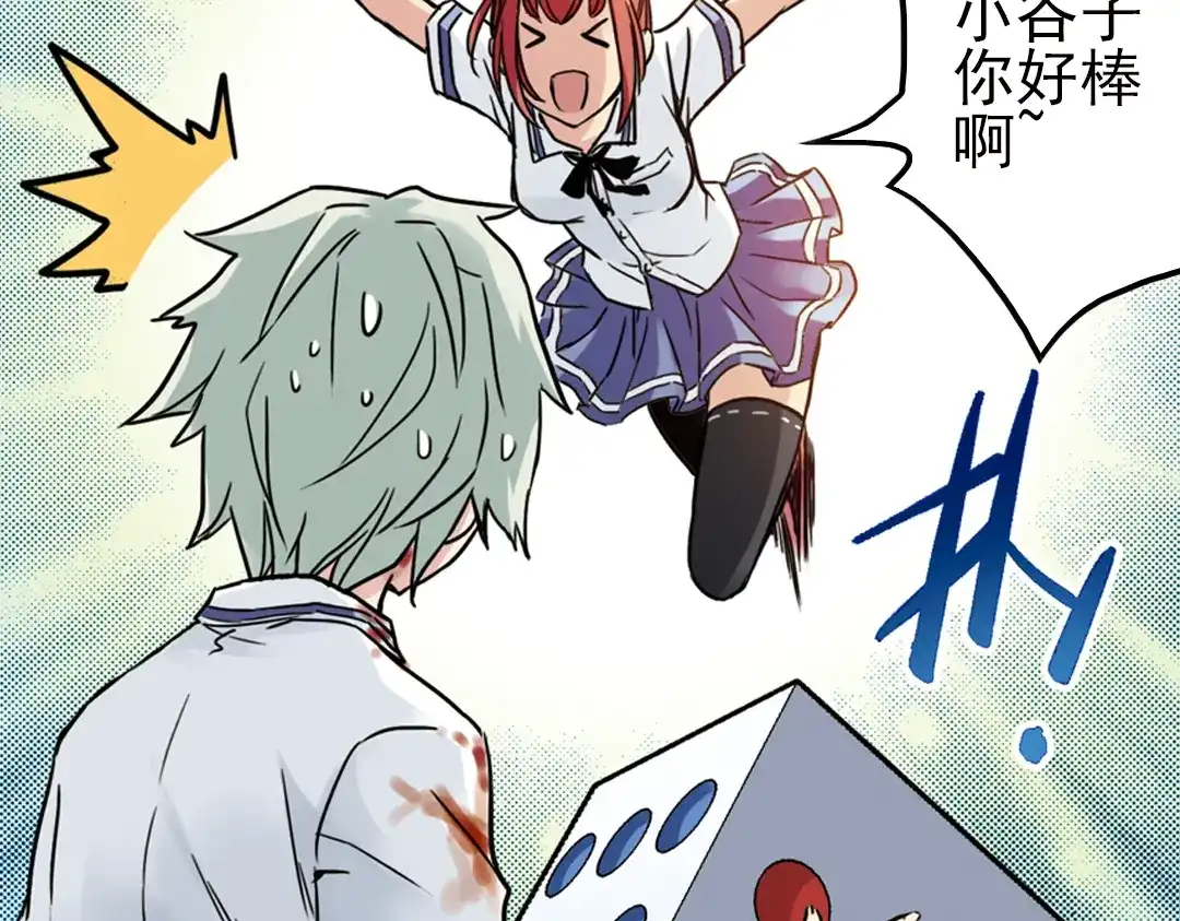 《土星玩具店》第41话 一起来玩大富翁吧！（上） 第72页