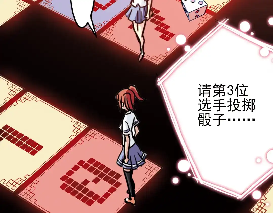 《土星玩具店》第41话 一起来玩大富翁吧！（上） 第86页