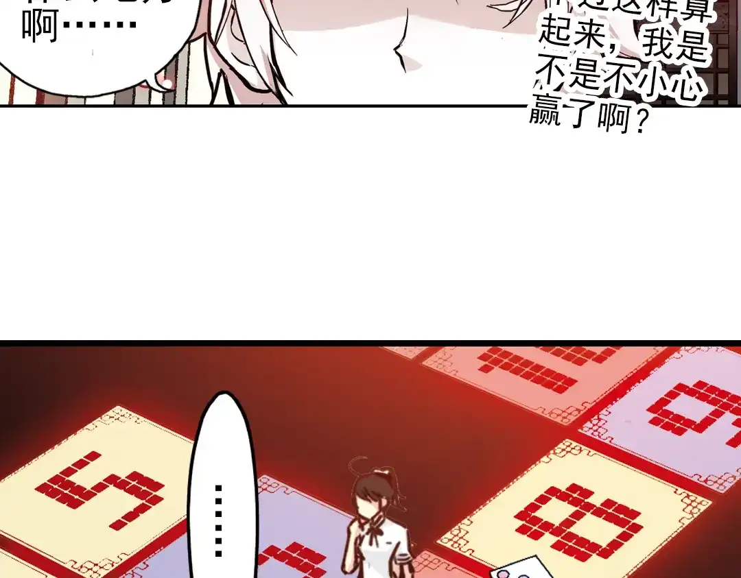 《土星玩具店》第41话 一起来玩大富翁吧！（上） 第85页