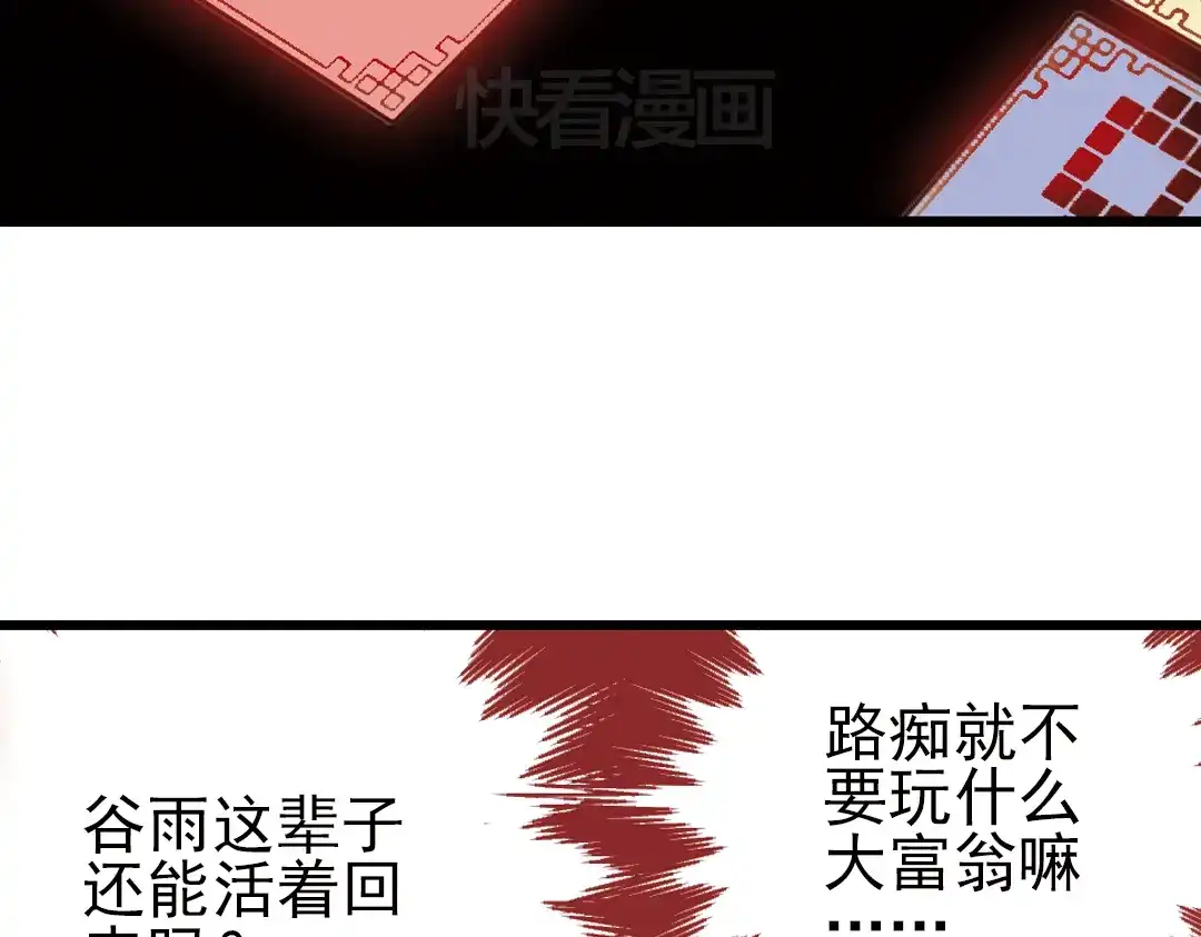 《土星玩具店》第41话 一起来玩大富翁吧！（上） 第87页