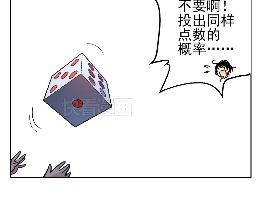 《土星玩具店》第41话 一起来玩大富翁吧！（上） 第92页