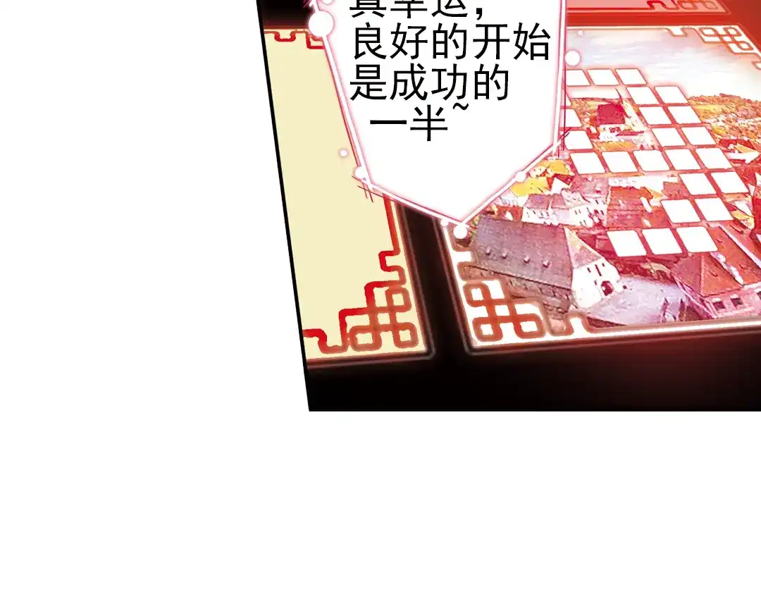 《土星玩具店》第41话 一起来玩大富翁吧！（上） 第81页