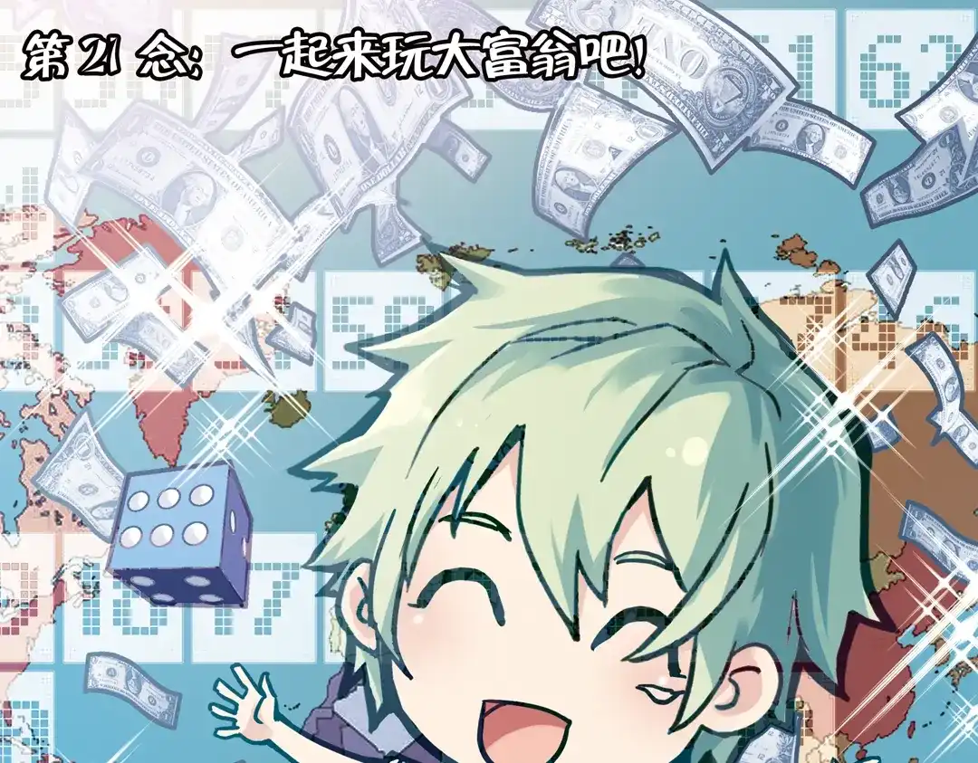 《土星玩具店》第42话 一起来玩大富翁吧！（下） 第1页