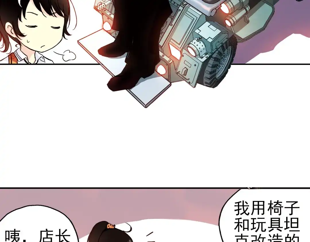 《土星玩具店》第42话 一起来玩大富翁吧！（下） 第7页