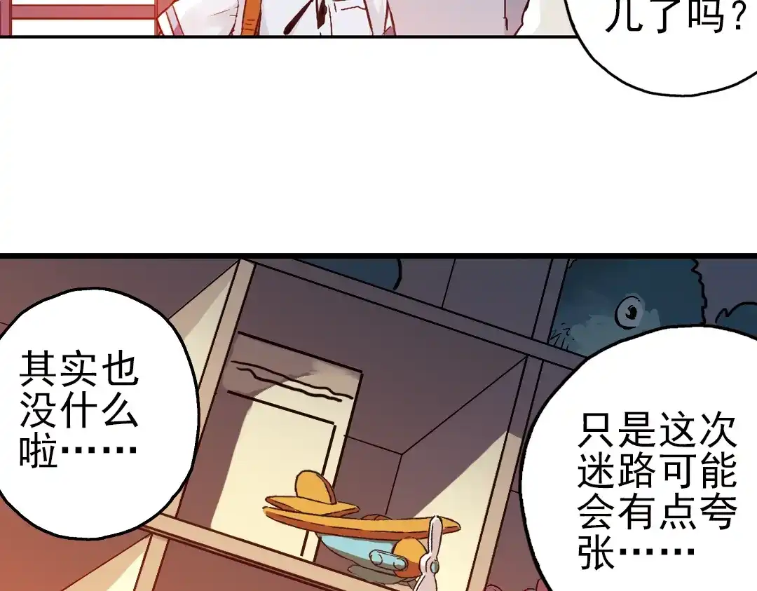 《土星玩具店》第42话 一起来玩大富翁吧！（下） 第18页