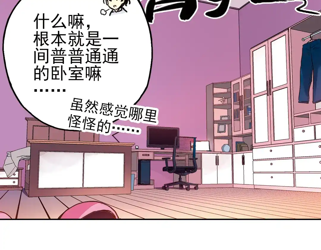 《土星玩具店》第42话 一起来玩大富翁吧！（下） 第45页