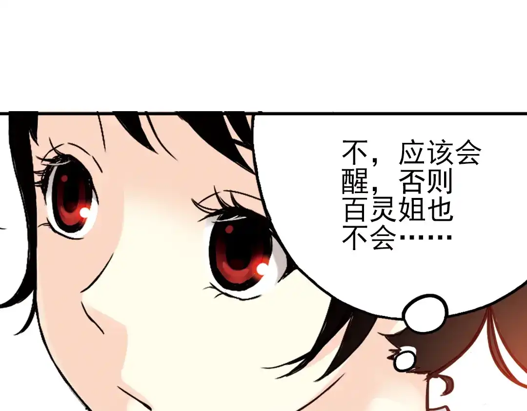 《土星玩具店》第43话 独眼巨人的房间（上） 第64页