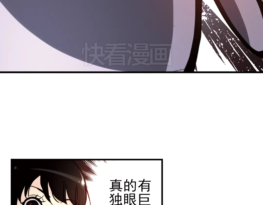 《土星玩具店》第43话 独眼巨人的房间（上） 第29页