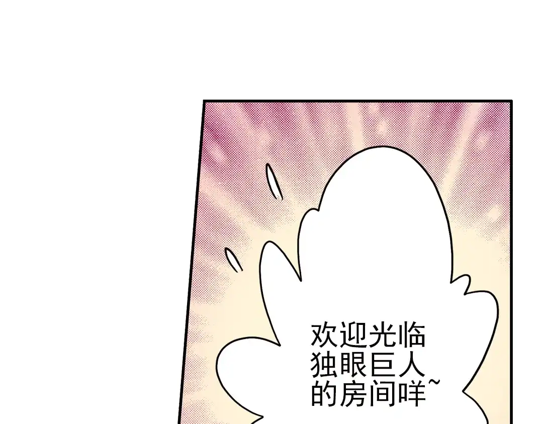 《土星玩具店》第43话 独眼巨人的房间（上） 第14页