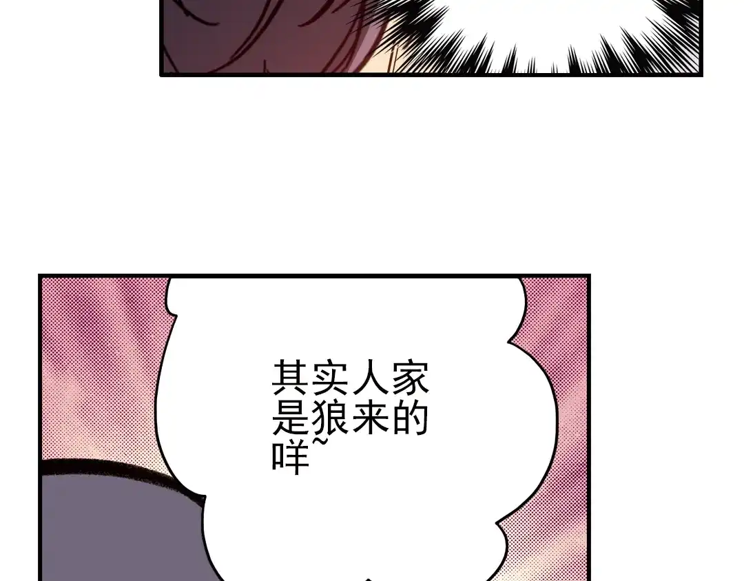《土星玩具店》第43话 独眼巨人的房间（上） 第21页